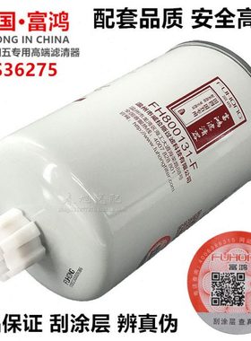 FS36275 燃油/水分离器 5364946国四/国五91FG026 柴油滤清器滤芯