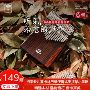鲁儒拇指琴卡林巴琴21音17音五指琴女生初学者水晶乐器手指姆钢琴