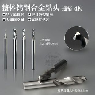 整体合金钨钢麻花钻头2.1 2.2 2.3 2.4 2.5 2.6 2.7 2.8 2.9 3.1