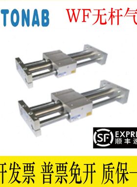 TONAB速易可无杆气缸WF10/16/20/25/32/40X100/200/300/400/500-H