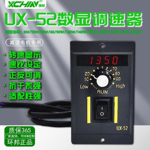 智能UX-52数显220v电机调速器减速电机US-52马达调速开关6W~250W