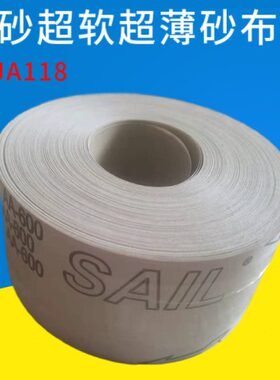超软砂布600 AFJA118砂布卷五金打磨精细