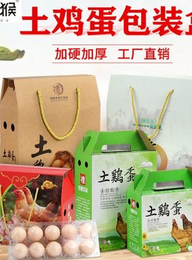 20/30//50/60/100枚农家土鸡蛋包装盒高档礼盒绿壳鸡蛋礼品盒现货