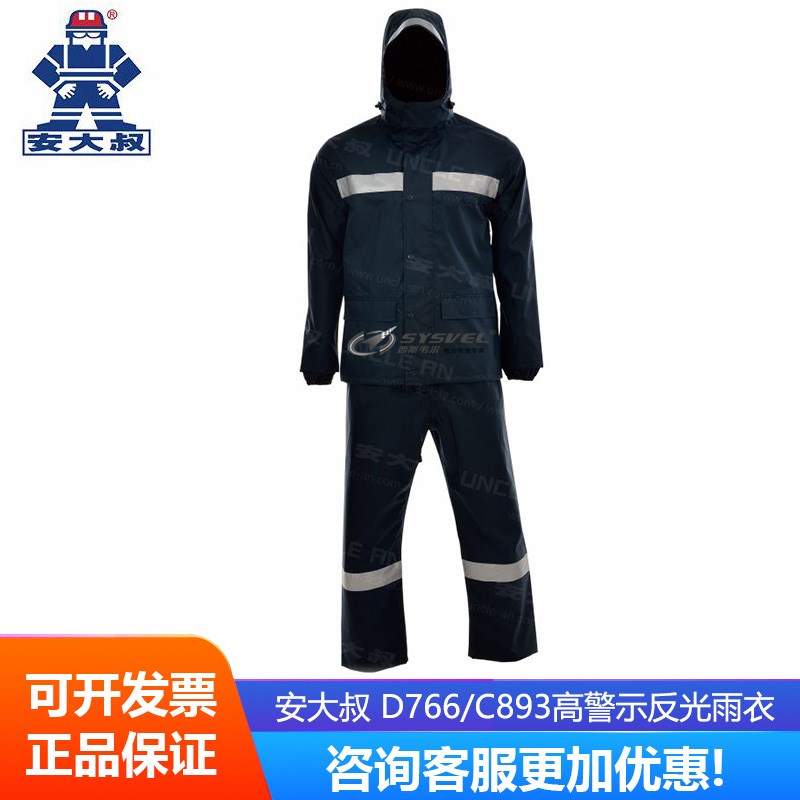 安大叔 D766/C893 高警示深D蓝雨衣 耐反光公路码头机场分体户外