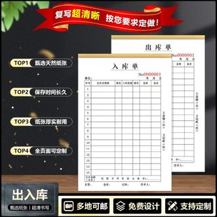 入库单出库单仓库账本明细账32K100页加厚可定制出入库记录本