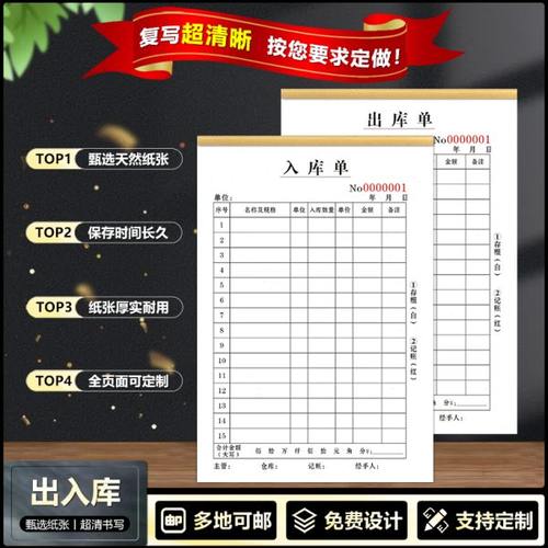 入库单出库单仓库账本明细账32K100页加厚可定制出入库记录本