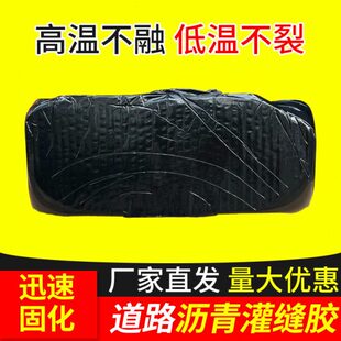 灌缝沥青路面修补料道路面专用水泥修补填裂缝沥青柏油道路罐缝胶