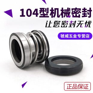 机械密封104*18/20/22/25/30/35/40/45污水泵潜水泵WWD丁晴油封圈