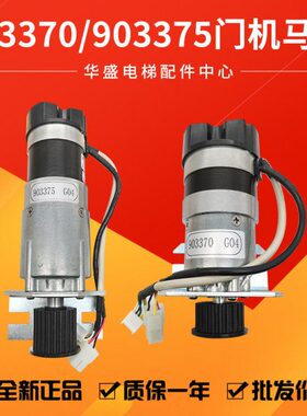 通用电梯门机马达KM903370G04门电机KM903375G04电梯马达全新现货