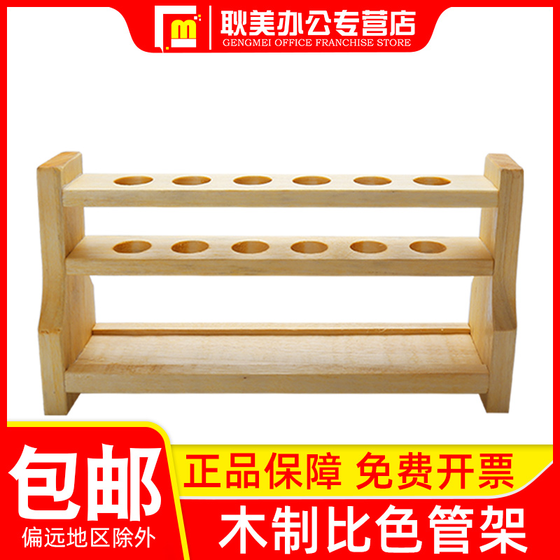 闽玻 木质比色管架6/12孔实验室木制试管架10/25/50/100mlT创意水
