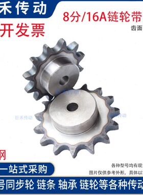 材质A3钢 16A 单排链轮 1寸 8分34/35/36/37齿 T 凸台 链条链轮