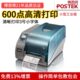 postek博思得G6000条码 打印机600点dpi高清打印工业级不干胶标签