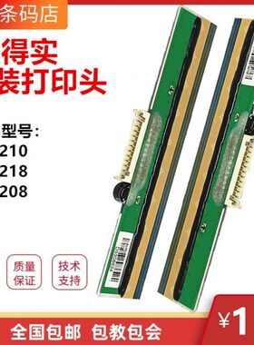 得实DL-210 DL-208DL-218 条码打印机打印针得实打印头标签打印