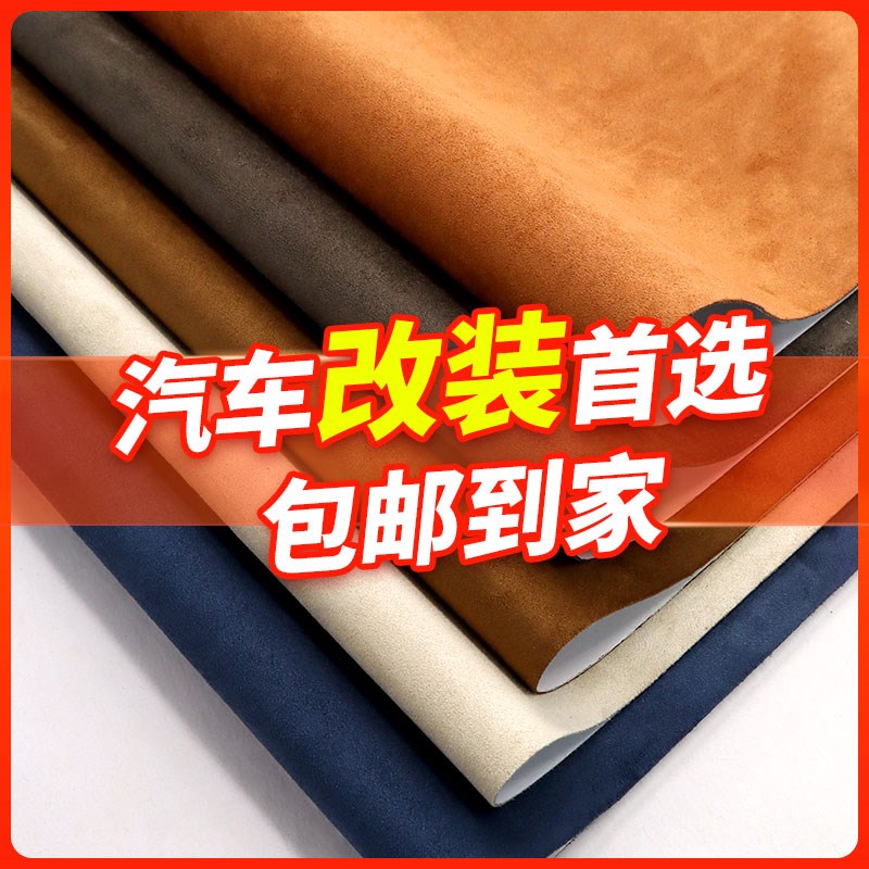 自粘翻毛皮料顶棚修复汽车内饰ab柱改装仪表台贴改装W门板中控扶