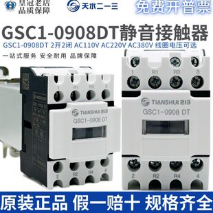 天水二一三电梯静音接触器GSC1(CJX4)0908DT-0910DT GSC1-0901DT