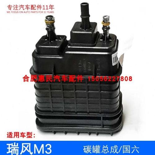 原厂瑞风M3 S3S4 嘉悦思皓A5X4X7X8 碳罐总成  国六1.8L