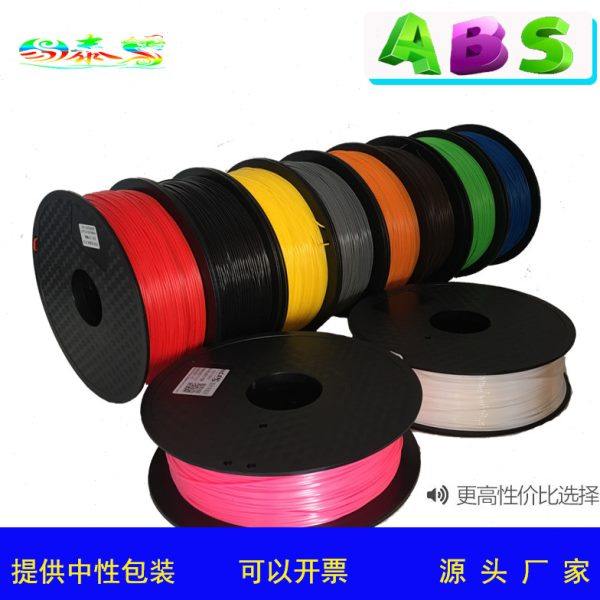 3D打印机耗材ABS 优质3D打印丝 进口原料 多色可选 专业源头厂家