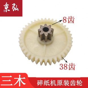 直齿轮原装 上8齿下38齿 齿轮配件 9100齿轮粉碎机 三木碎纸机9101