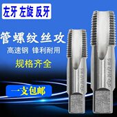反牙管螺纹丝锥ZG NPT 4G3 6542 左旋 8G1 左牙 3分四分