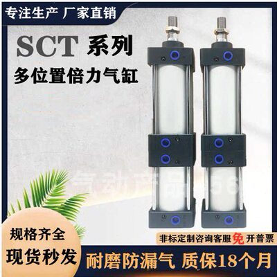 亚德客型SCT100X25X50X75X100X125倍力多位置气缸  增压双倍力缸