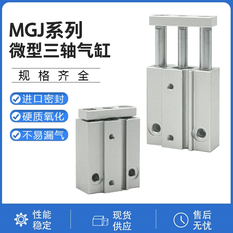 微型气缸MGJ6-5导杆气缸MGJ6-10 6-15B MGJ10-5 10-10 1510-20TCM
