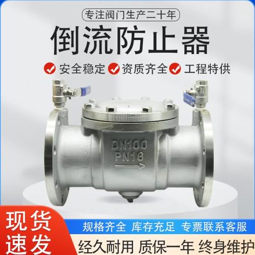 不锈钢倒流防止器低阻力DF41W-16P防污水回流隔断阀DN50/65/80125