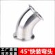 卡箍弯管卡盘杯口接头端头卡扣 弯头316卫生级 304 不锈钢45度快装