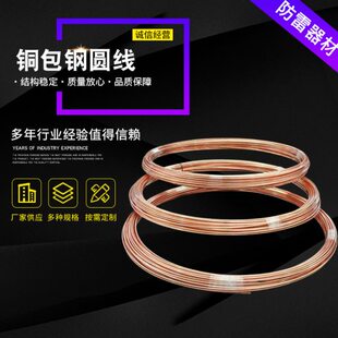 铜包钢圆线镀铜圆钢单股软态铜包钢圆线防雷接地线引下线水平接地