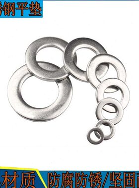 304/M14M16M18M20不锈钢垫圈垫片介子 不锈钢平垫金属垫圈加大