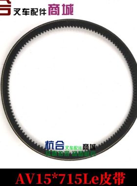 叉车风扇带 适用杭叉A50涨紧轮皮带 AV15*715Le皮带