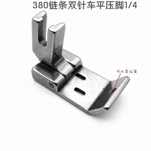 3800链条双针车1/4压脚  双针缝纫机链式装拉筒压脚 平底压脚