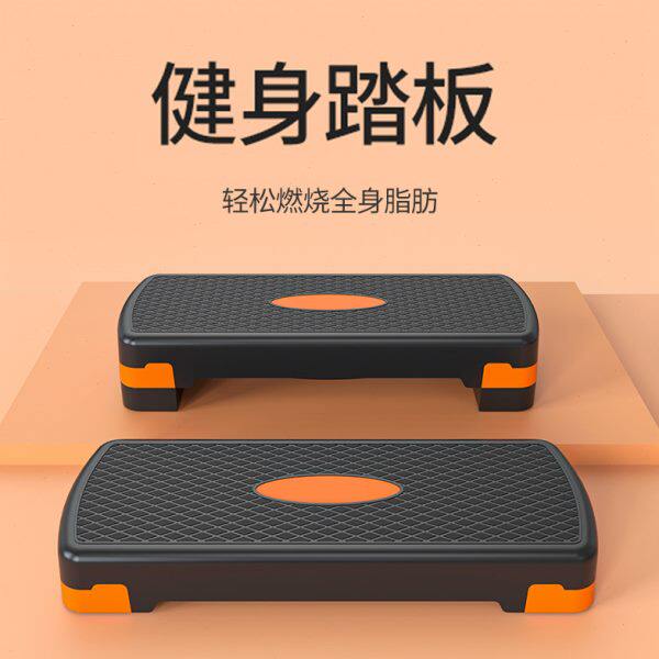 健身踏板专用家用跳操有氧运动瑜伽减肥踏步台阶训练体适能脚