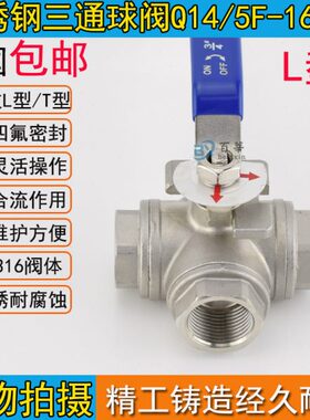Q14/15F-16P 304不锈钢T/L型内螺纹丝扣三通球阀4分6分DN25 50
