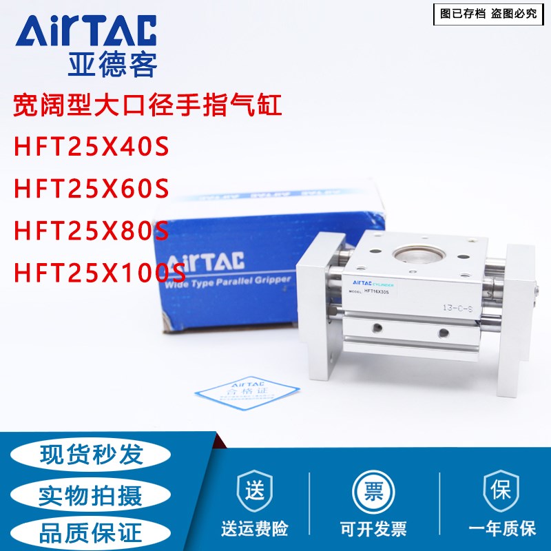 亚德客平行型大口径手指气缸HFT25X40S/HFT25X60SM/HFT25X80S/100