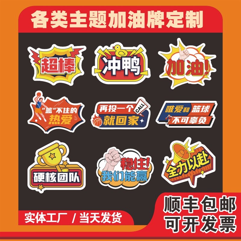 运动会手举牌啦啦队加油助威比赛道具篮球赛活动异形标语.KT板定
