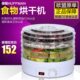 新款 透明干果机食物烘干机蔬果风干机宠物粮脱水机350瓦5层大容量