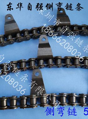 东华自强侧弯链条50SBF1 40SB 50SB 60SB 80SB 物流流水侧弯链