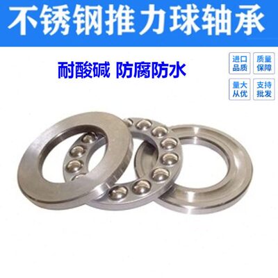 不锈钢国产轴承推力球轴承S51304 51305 51306 51307 51308 51309