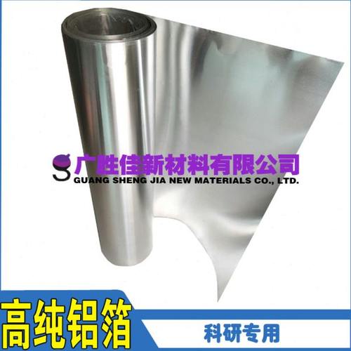 高纯铝箔 纯铝带 铝皮 铝片 铝合片 铝板 科研专用（可开票）