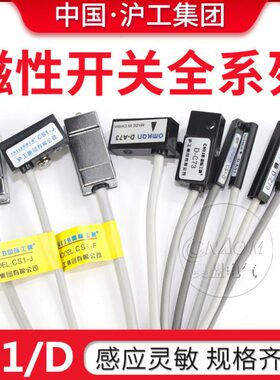 沪工磁性接近开关D-C73/A73/A93/Z73气动感应开关 CS1-U-F-G-J-S