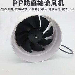 实验室PP轴流风机防腐250管道风机通风橱通风柜风机220v静音高速