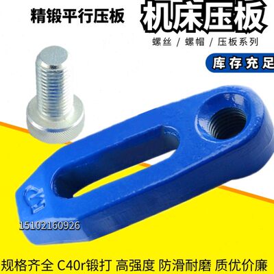 MP注塑模具机床压板快速机床冲床压板G型加硬平行压板M16M20M24