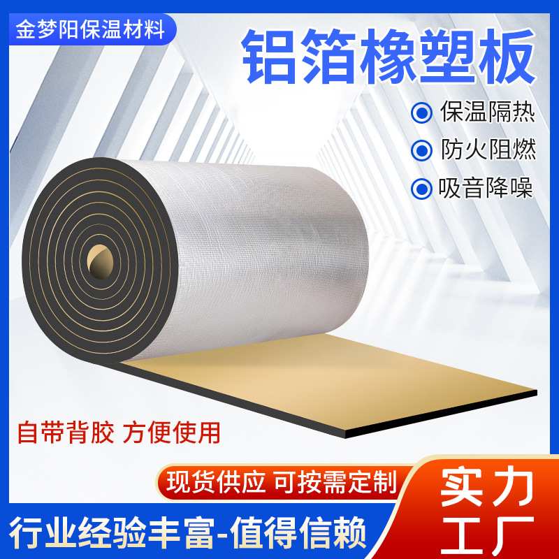 黑色阻燃橡塑板 橡塑保温板室内隔音棉自粘橡塑板高密度橡塑板