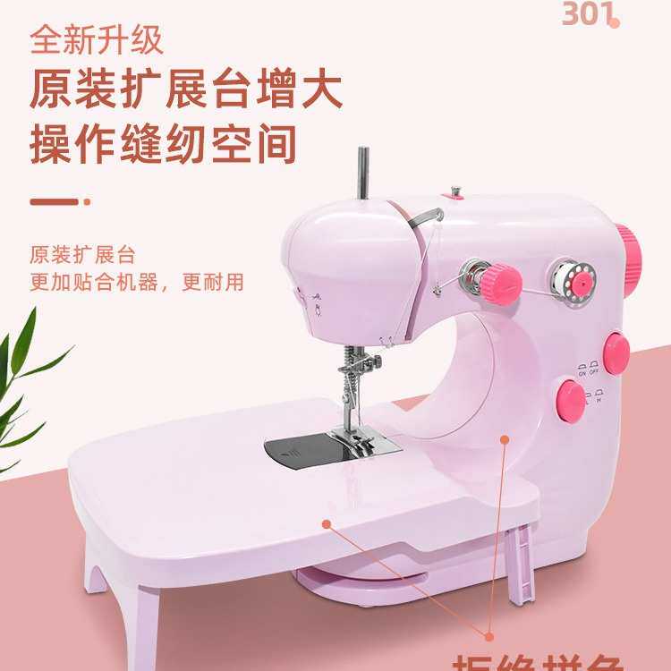 家毅301缝纫机家用小型迷你电动多功能手动全自动台式微型缝纫机