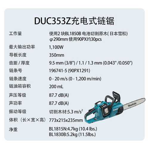 牧田 DUC353Z/DUC400ZB 充电式链锯
