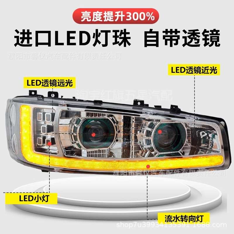 东风柳汽霸龙507大灯总成全LED乘龙 609 m3 M5 m7超亮改装双透镜