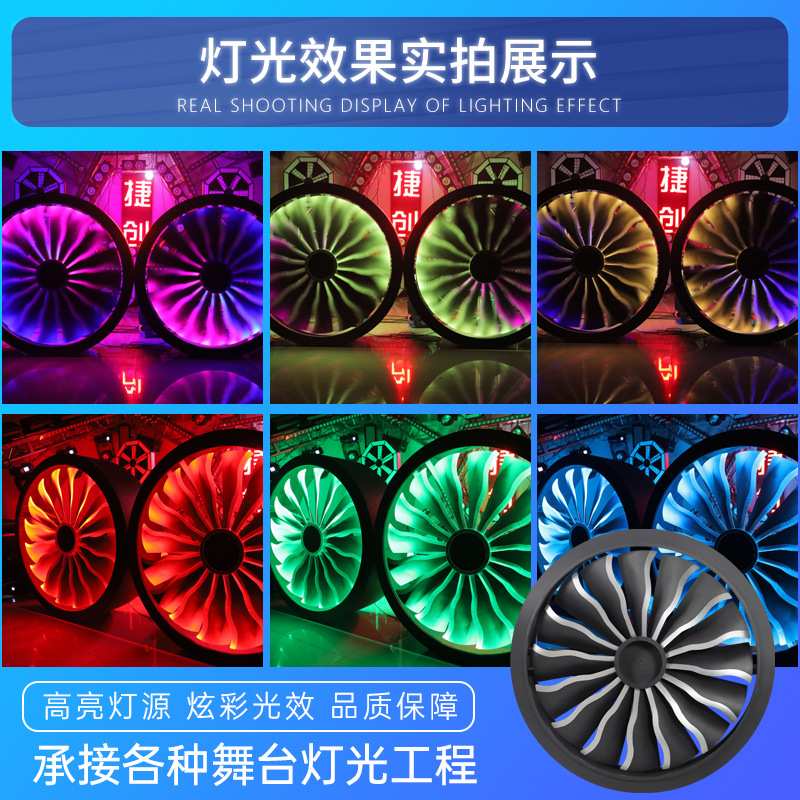 飞机引擎背景灯LED全彩大圆形旋转风扇灯酒吧工业风音乐节舞台灯