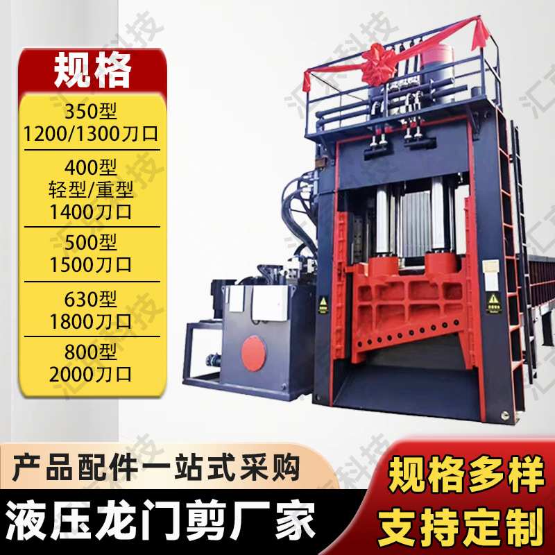 液压龙门剪切机全自动金属剪切机切断机重型500吨废铁钢筋龙门剪