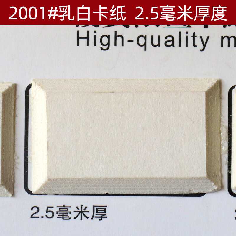 十字绣相框装裱卡纸2001#2.5毫米油画字画内衬卡纸牡丹乳白卡纸