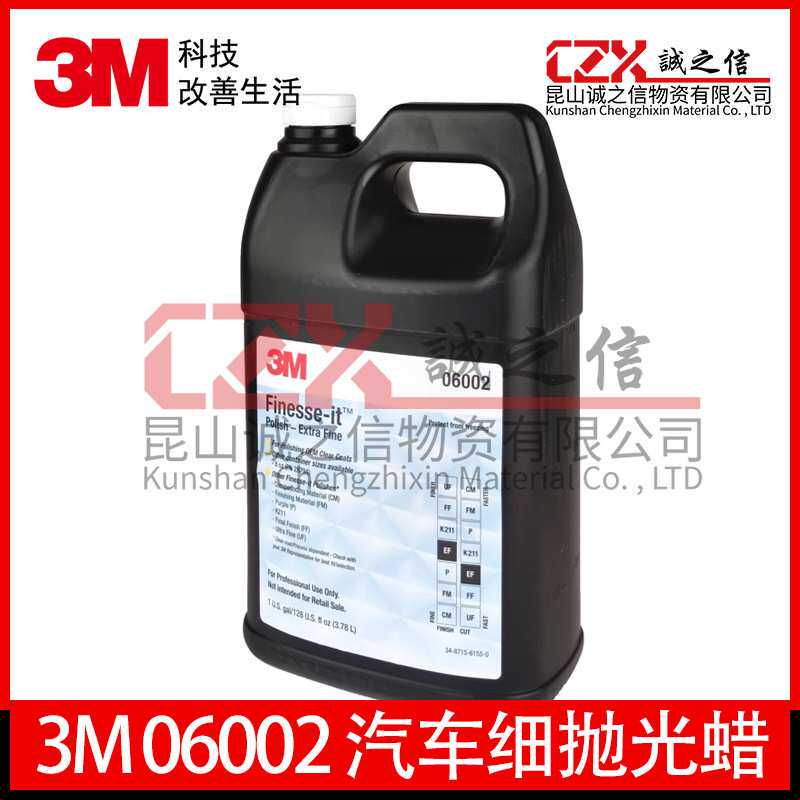 3M06002 汽车细抛光蜡打蜡保养上光镀晶防尘驱水车用进口抛光蜡